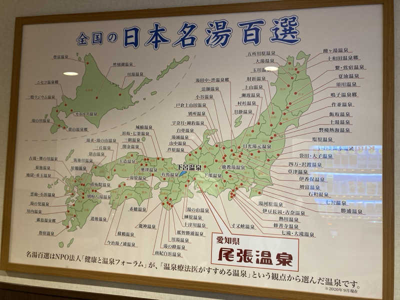 ねねさんの尾張温泉東海センターのサ活写真