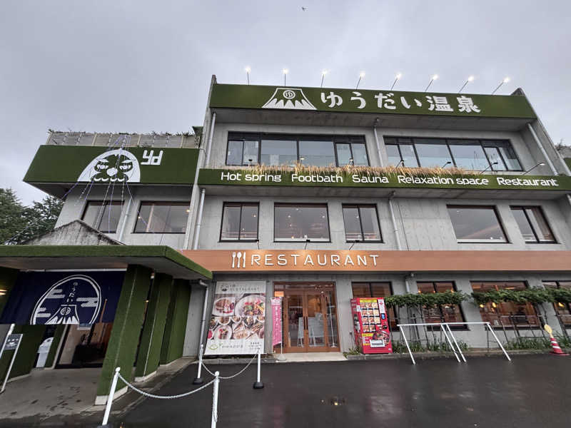 メイ・リンさんのゆうだい温泉のサ活写真