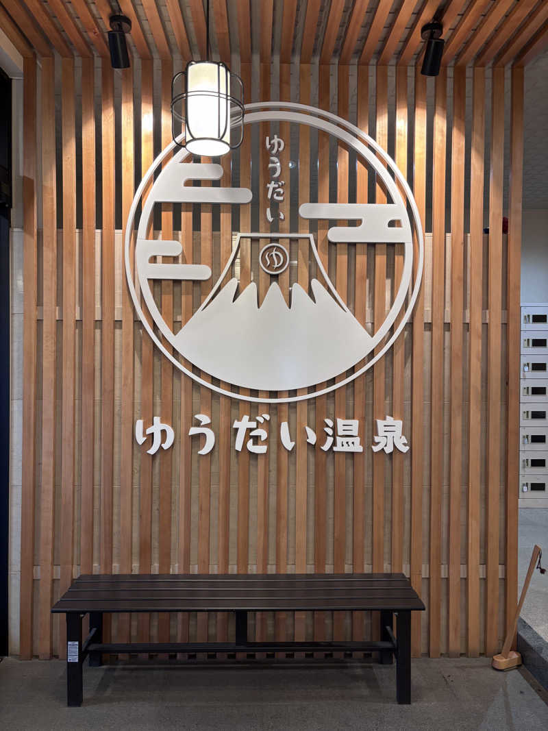 メイ・リンさんのゆうだい温泉のサ活写真