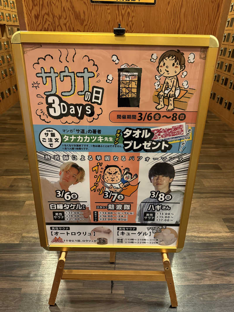 Y.Sugitaさんの天然温泉コロナの湯 安城店のサ活写真