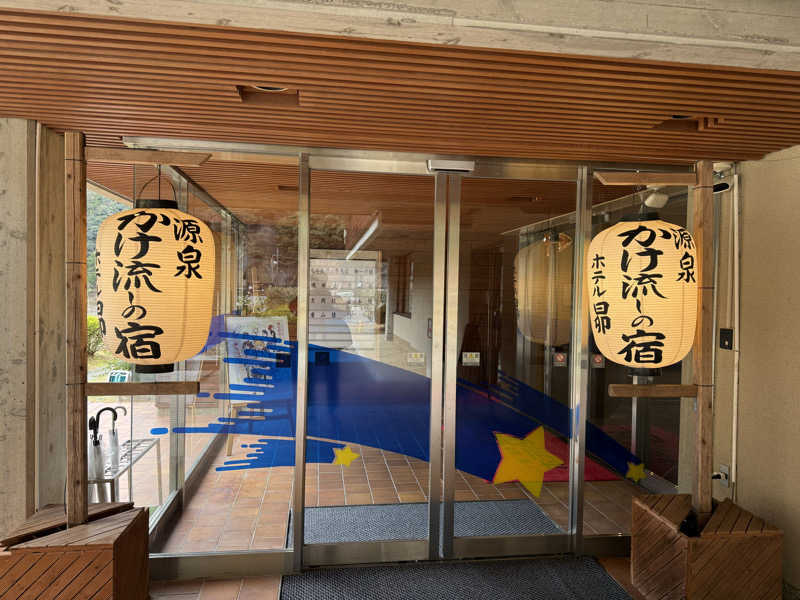 Y.Sugitaさんの十津川温泉 ホテル昴のサ活写真