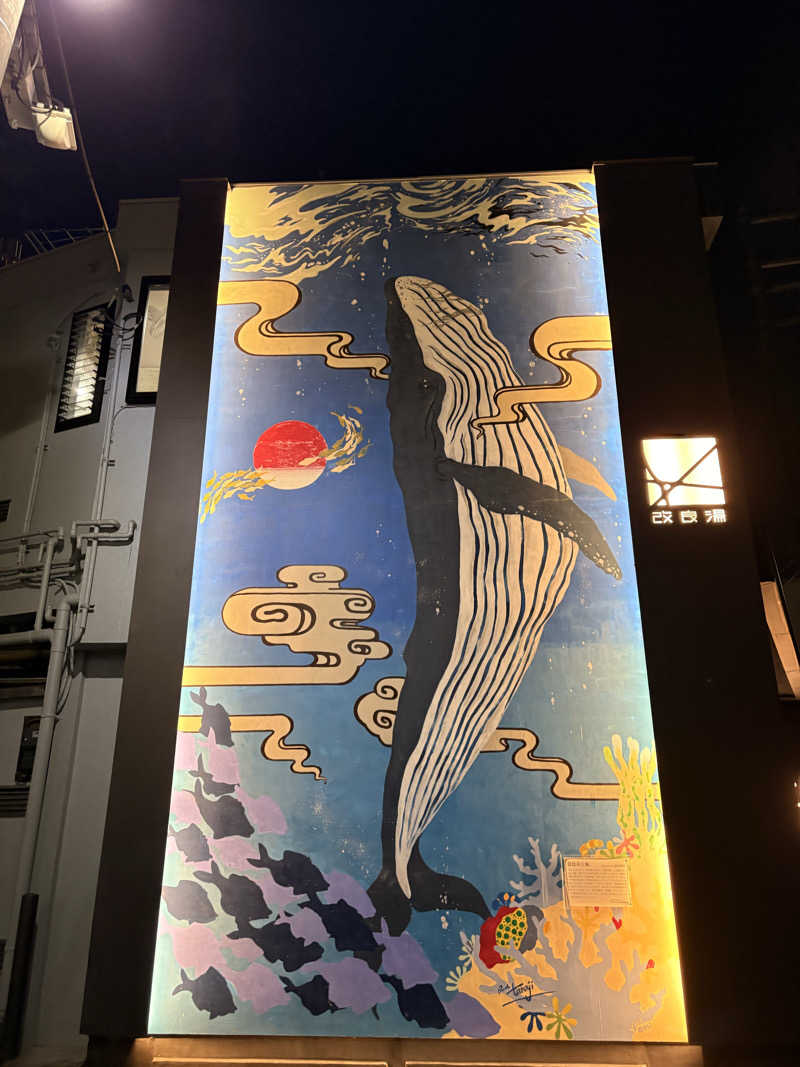 いちもさんの改良湯のサ活写真