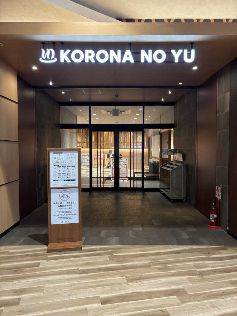 fumiさんの天然温泉 小田原コロナの湯のサ活写真