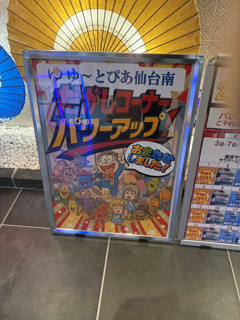 幸弘さんのゆ〜とぴあ仙台南のサ活写真