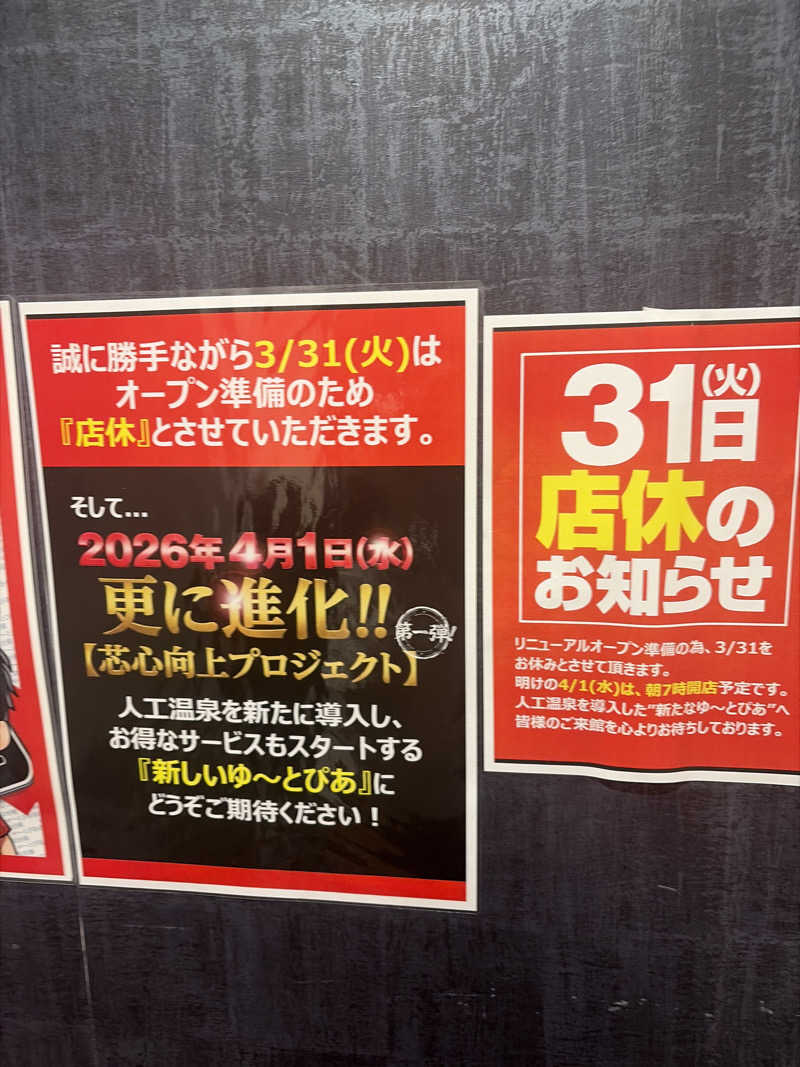 幸弘さんのゆ〜とぴあ仙台南のサ活写真