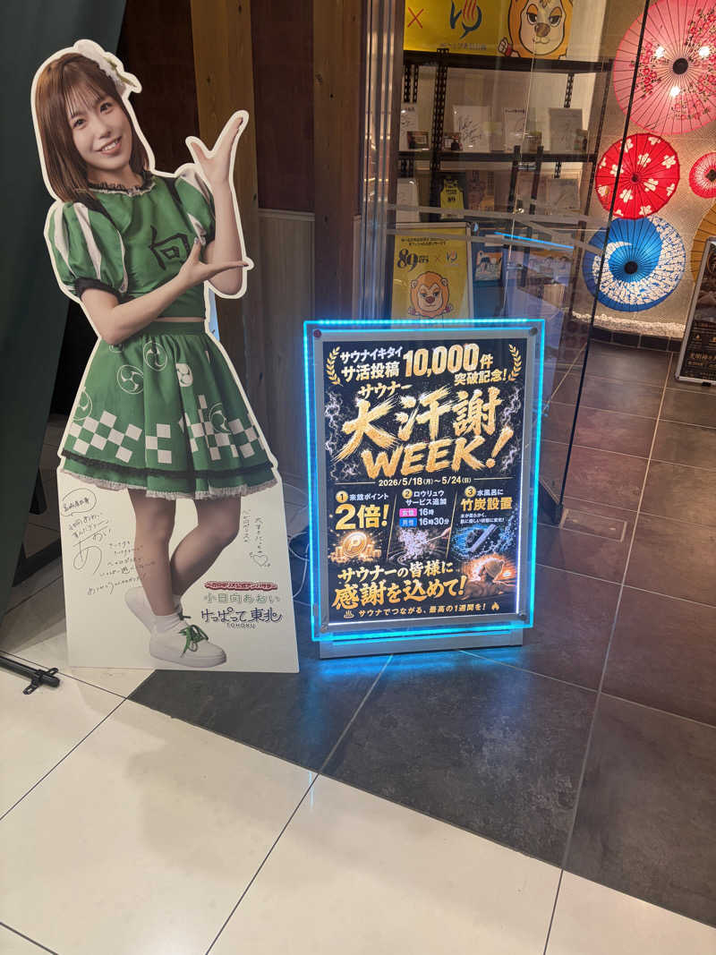 幸弘さんのゆ〜とぴあ仙台南のサ活写真