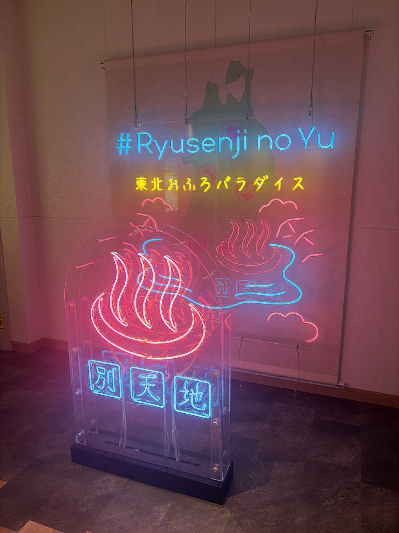 幸弘さんのスパメッツァ 仙台 竜泉寺の湯のサ活写真
