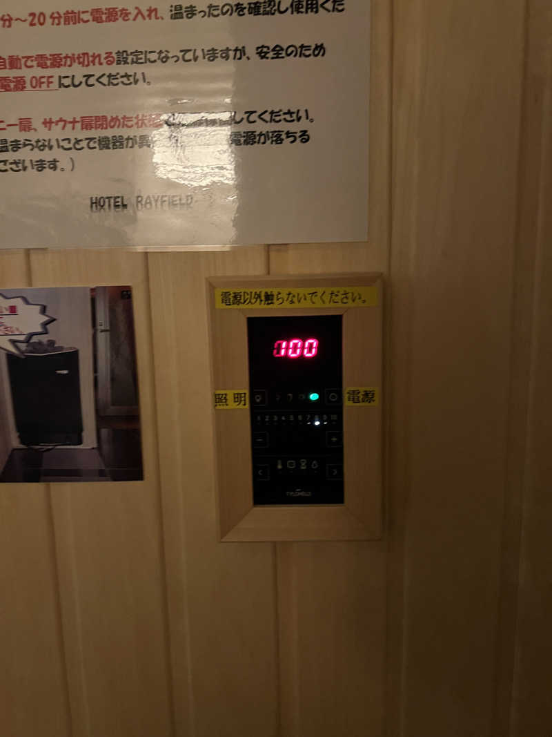 ラブストーリーは筑前煮さんのHOTEL RAY FIELD(レイフィールド)のサ活写真