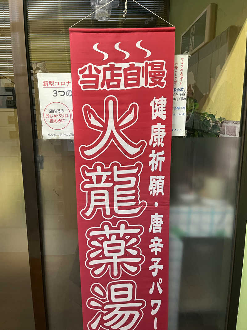 take3さんのいわつき温泉ジャンボのサ活写真