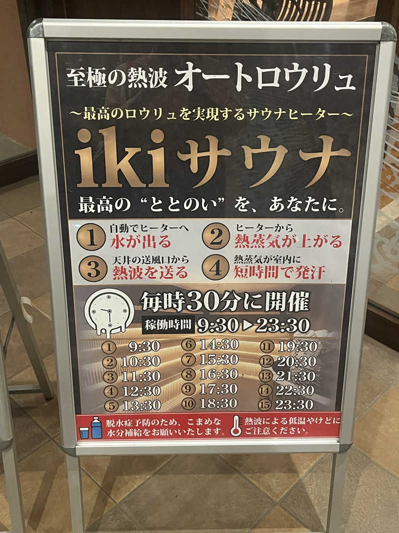 take3さんののだ温泉 ほのかのサ活写真