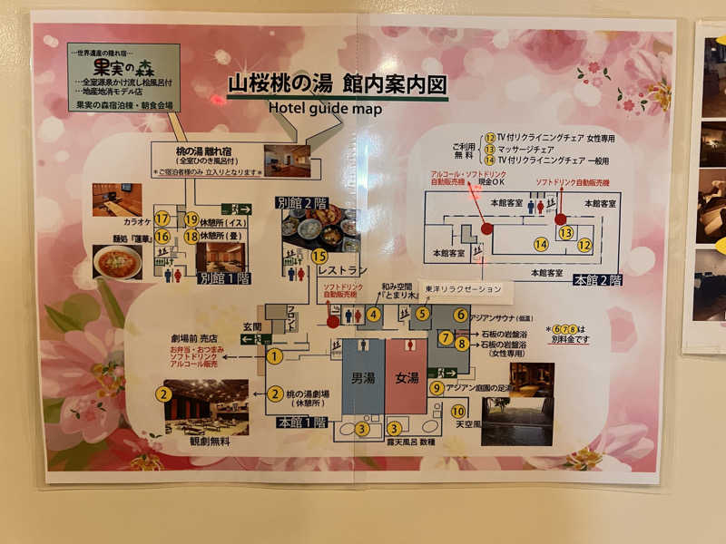 ﾋｱさんの一関温泉 山桜桃の湯のサ活写真