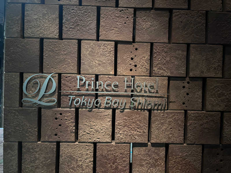 Takashiさんの東京ベイ潮見プリンスホテルのサ活写真