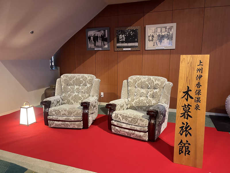 Takashiさんの伊香保温泉 ホテル木暮のサ活写真