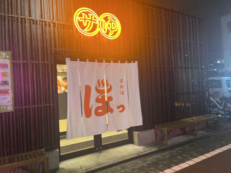 Takashiさんの堀田湯のサ活写真