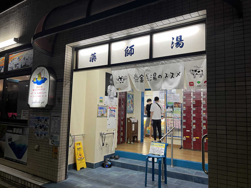 Takashiさんの薬師湯のサ活写真