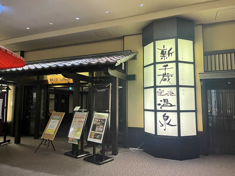 Takashiさんの新千歳空港温泉のサ活写真
