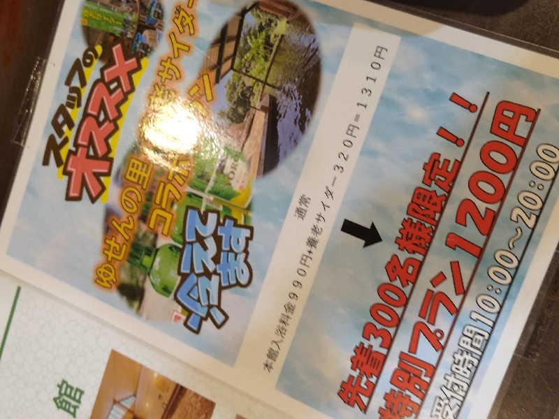 おーくさんの養老温泉 ゆせんの里のサ活写真