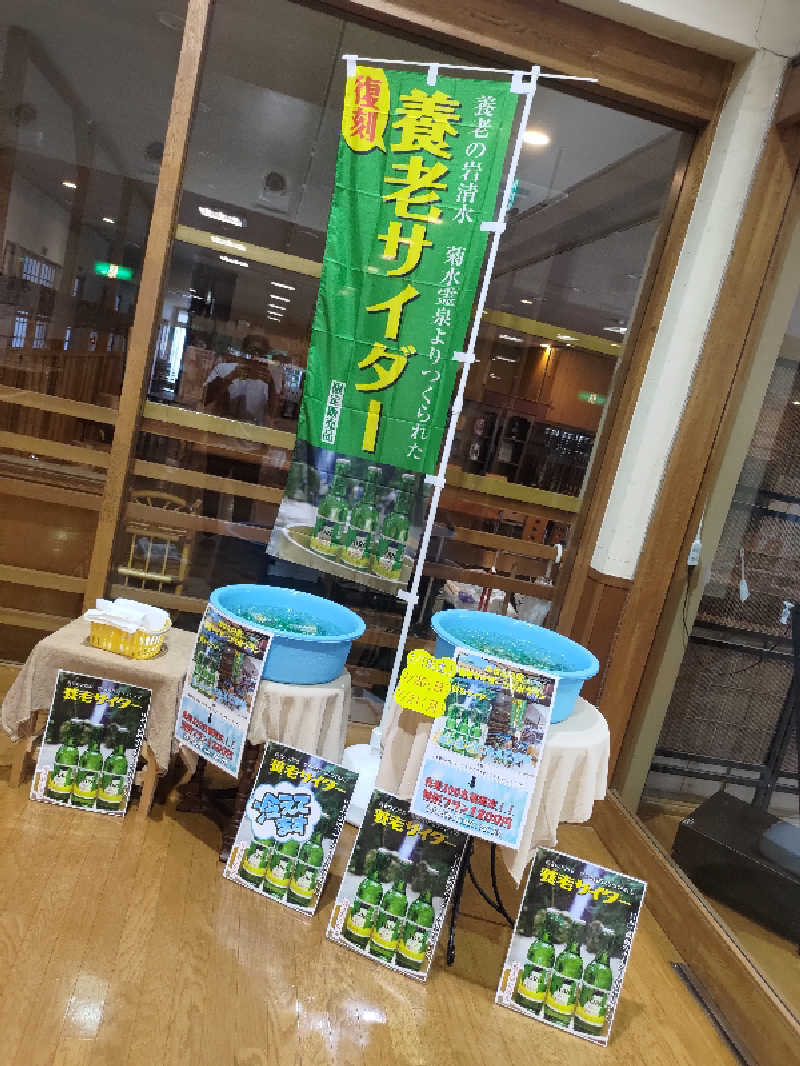 おーくさんの養老温泉 ゆせんの里のサ活写真
