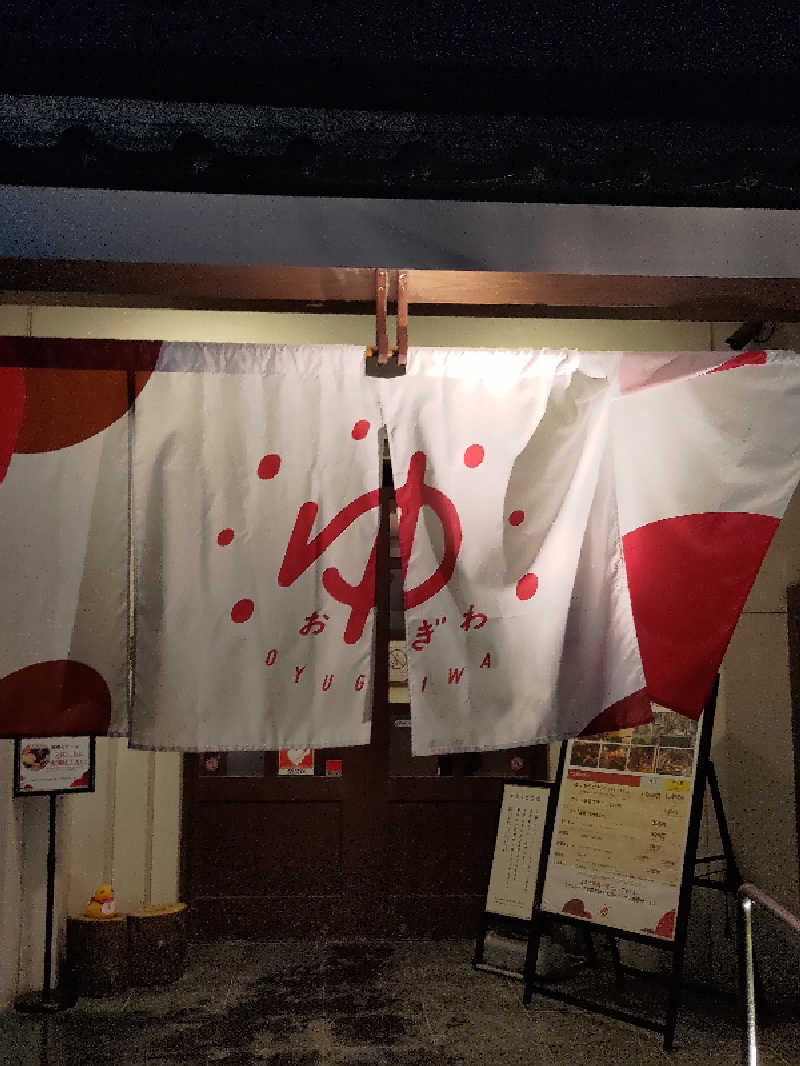 おーくさんのOYUGIWA海老名のサ活写真