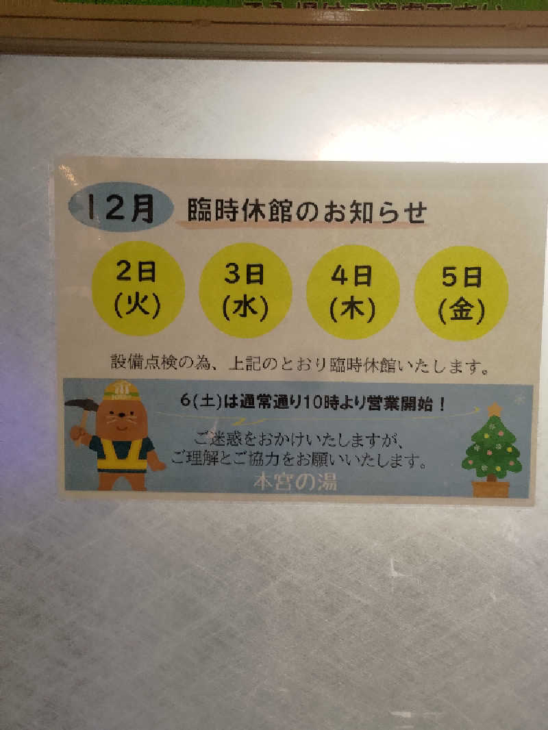 おーくさんの天然温泉 本宮の湯のサ活写真