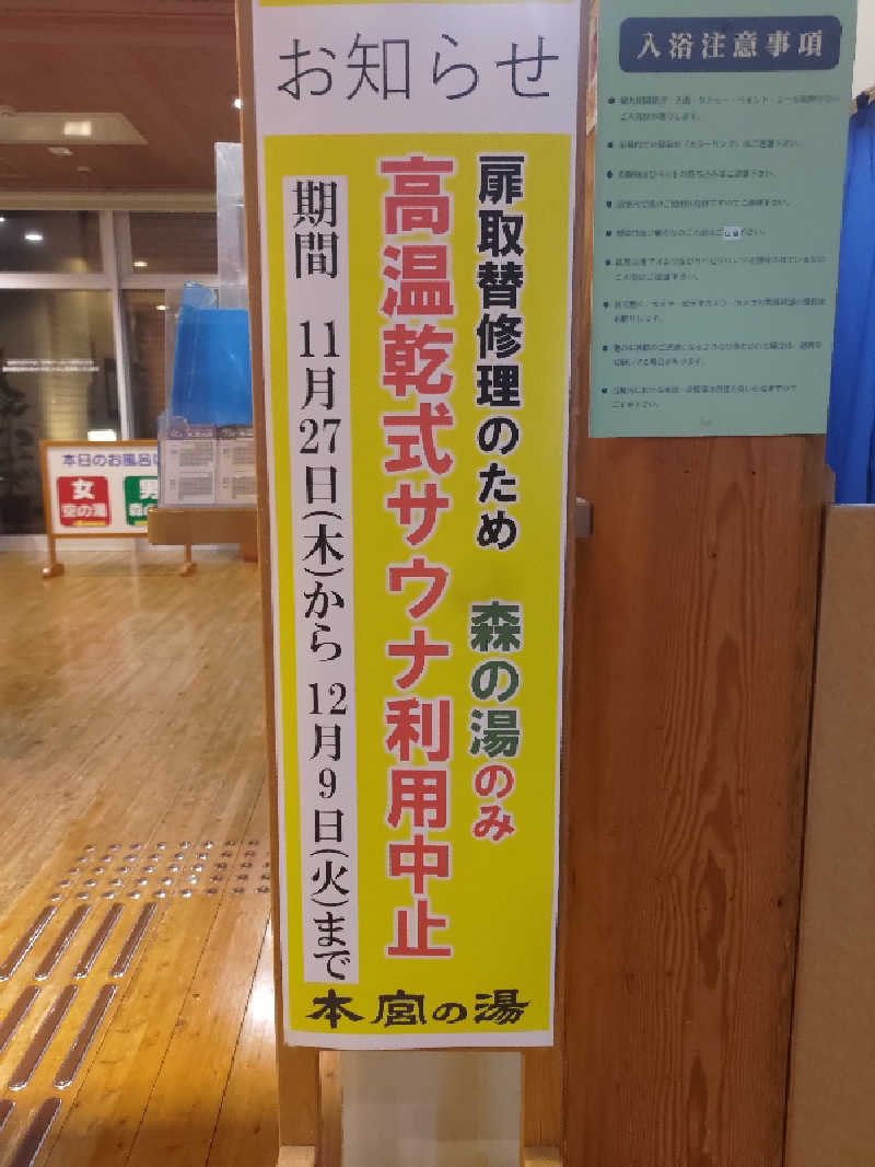 おーくさんの天然温泉 本宮の湯のサ活写真