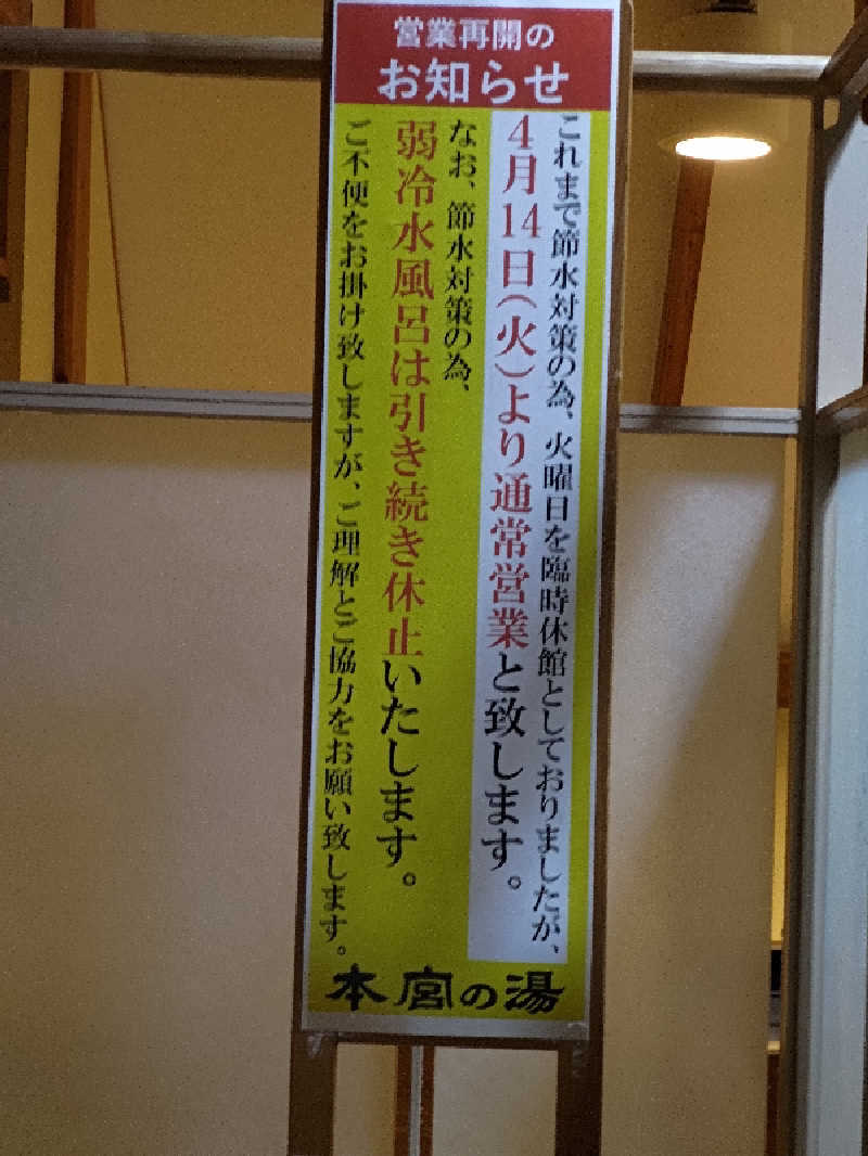 おーくさんの天然温泉 本宮の湯のサ活写真
