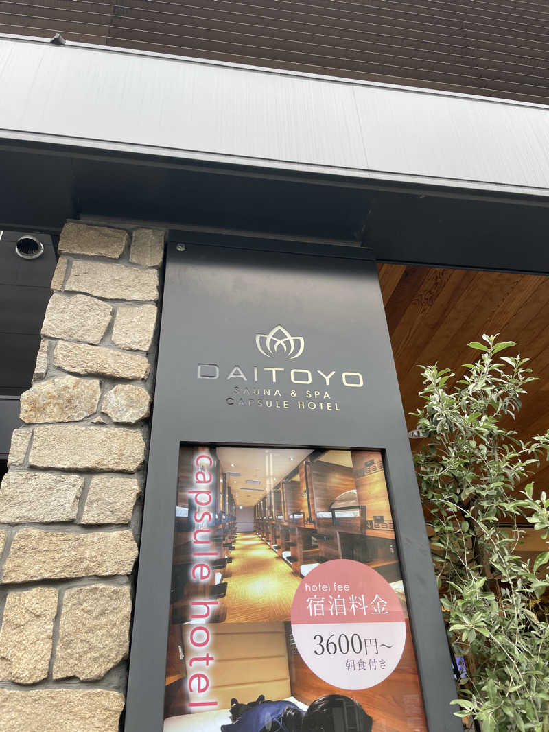 ひまわりさんの大東洋レディススパのサ活写真