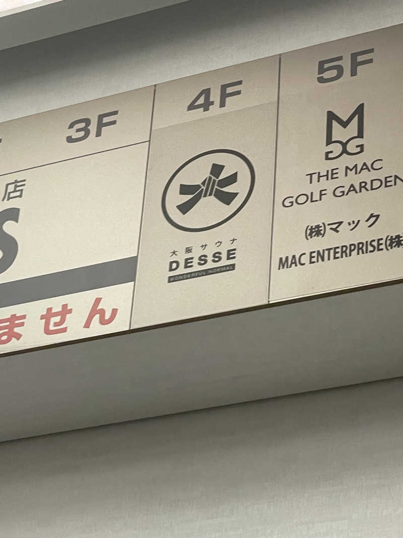 ひまわりさんの大阪サウナDESSEのサ活写真