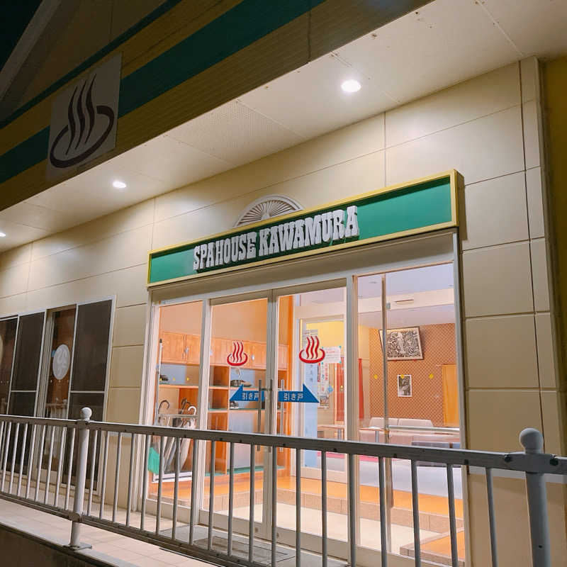 おやじスナフキンさんのスパハウス かわむらのサ活写真