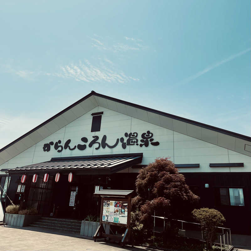 おやじスナフキンさんのからんころん温泉のサ活写真