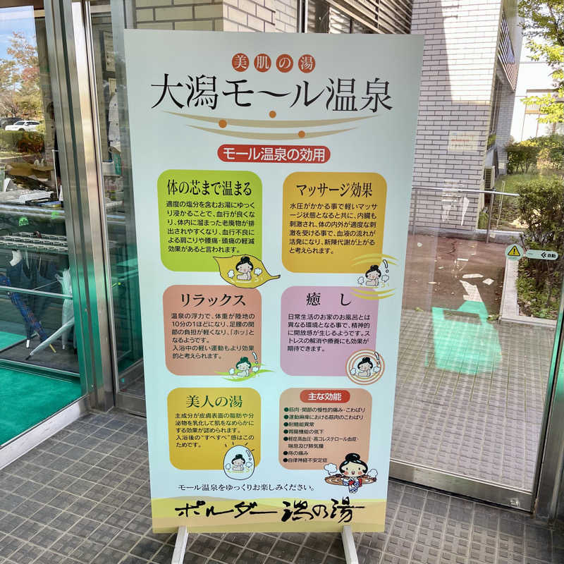 おやじスナフキンさんのポルダー潟の湯のサ活写真