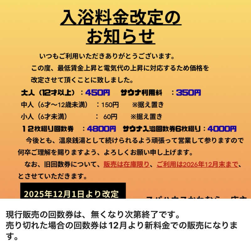 おやじスナフキンさんのスパハウス かわむらのサ活写真