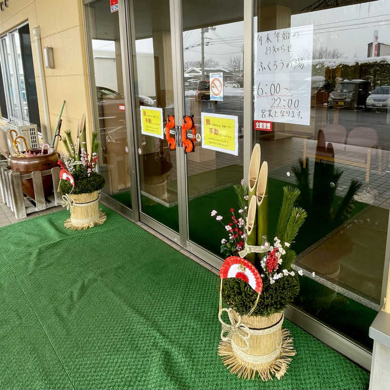 おやじスナフキンさんのふくろうの湯のサ活写真