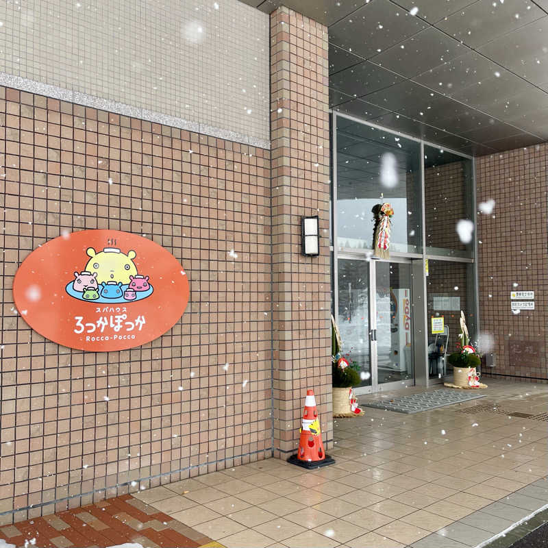 おやじスナフキンさんのスパハウスろっかぽっかのサ活写真