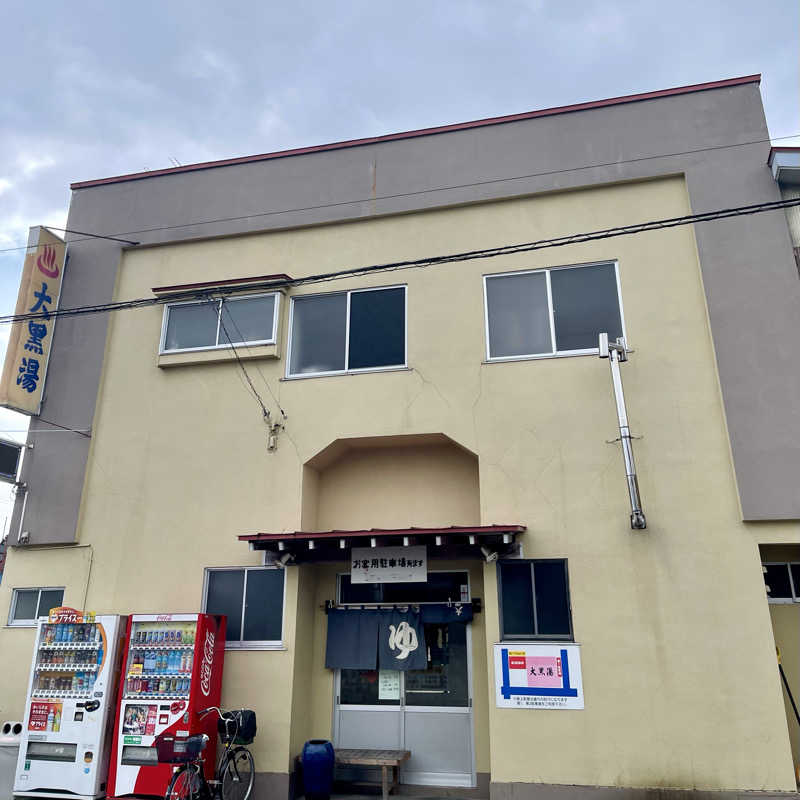 おやじスナフキンさんの大黒湯のサ活写真