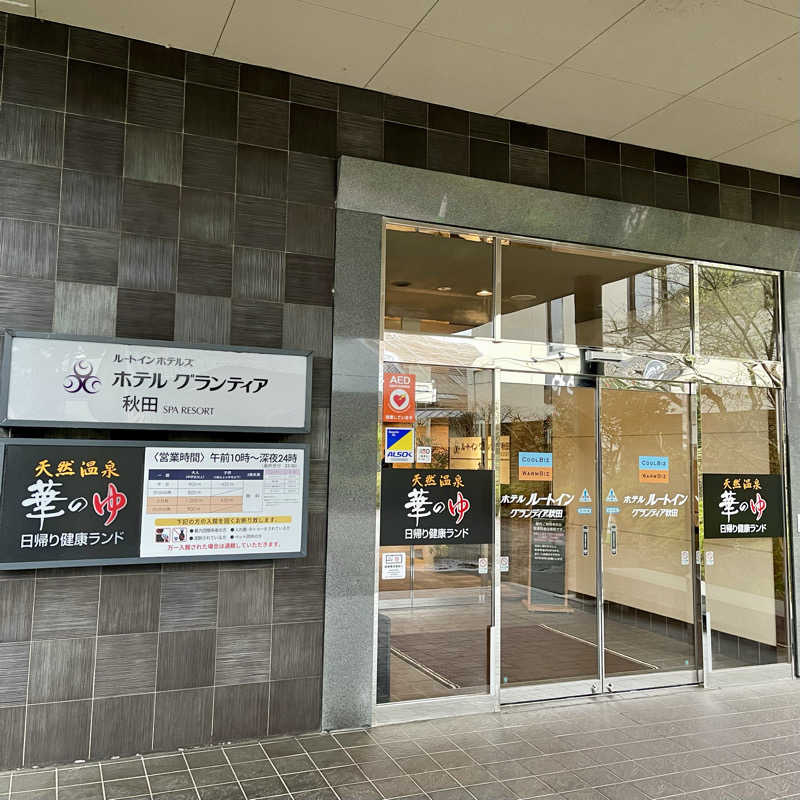 おやじスナフキンさんのルートイングランティア秋田SPA RESORT(スーパー健康ランド 華の湯)のサ活写真