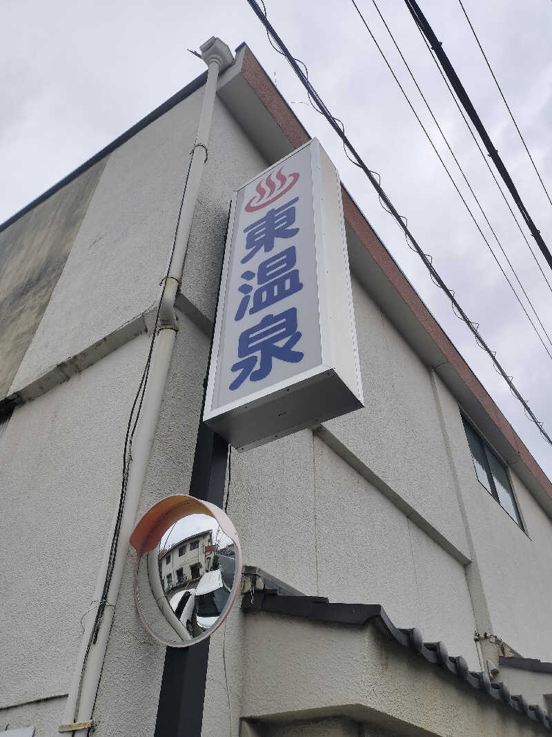 チュンスケさんの東温泉 (あずまおんせん)のサ活写真