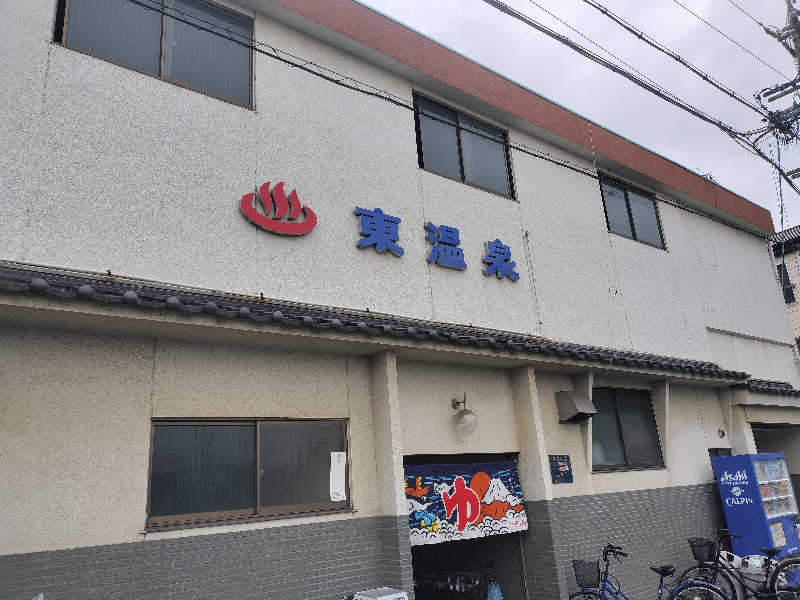 チュンスケさんの東温泉 (あずまおんせん)のサ活写真