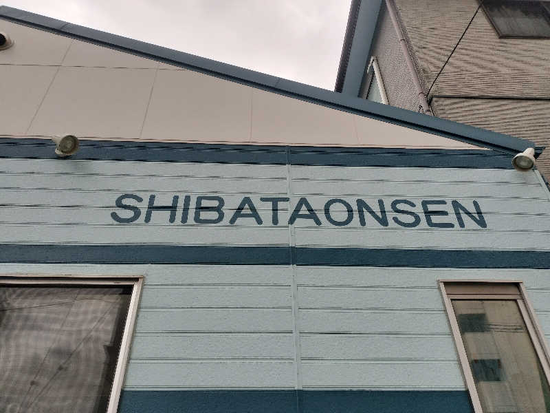 チュンスケさんの柴田温泉のサ活写真