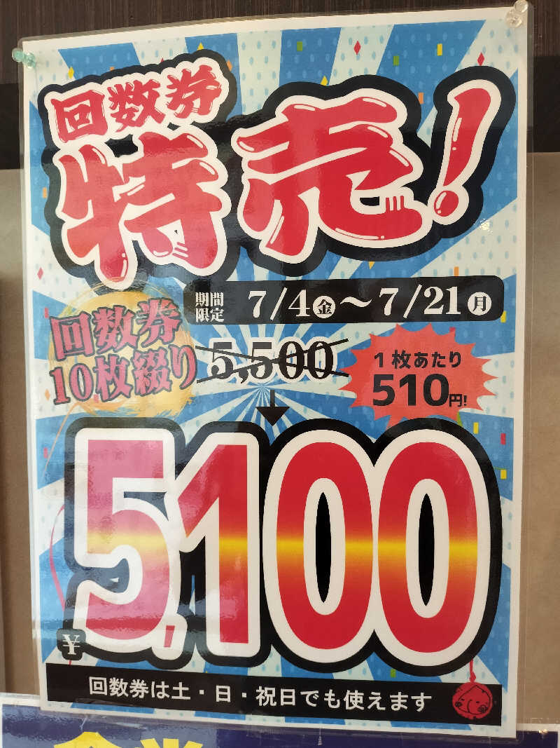 チュンスケさんの桃山の湯のサ活写真