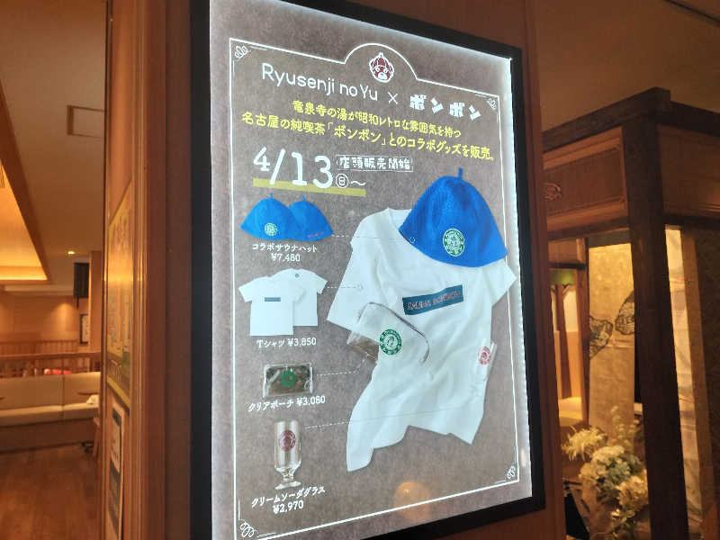 チュンスケさんの天空SPA HILLS 竜泉寺の湯 名古屋守山本店のサ活写真