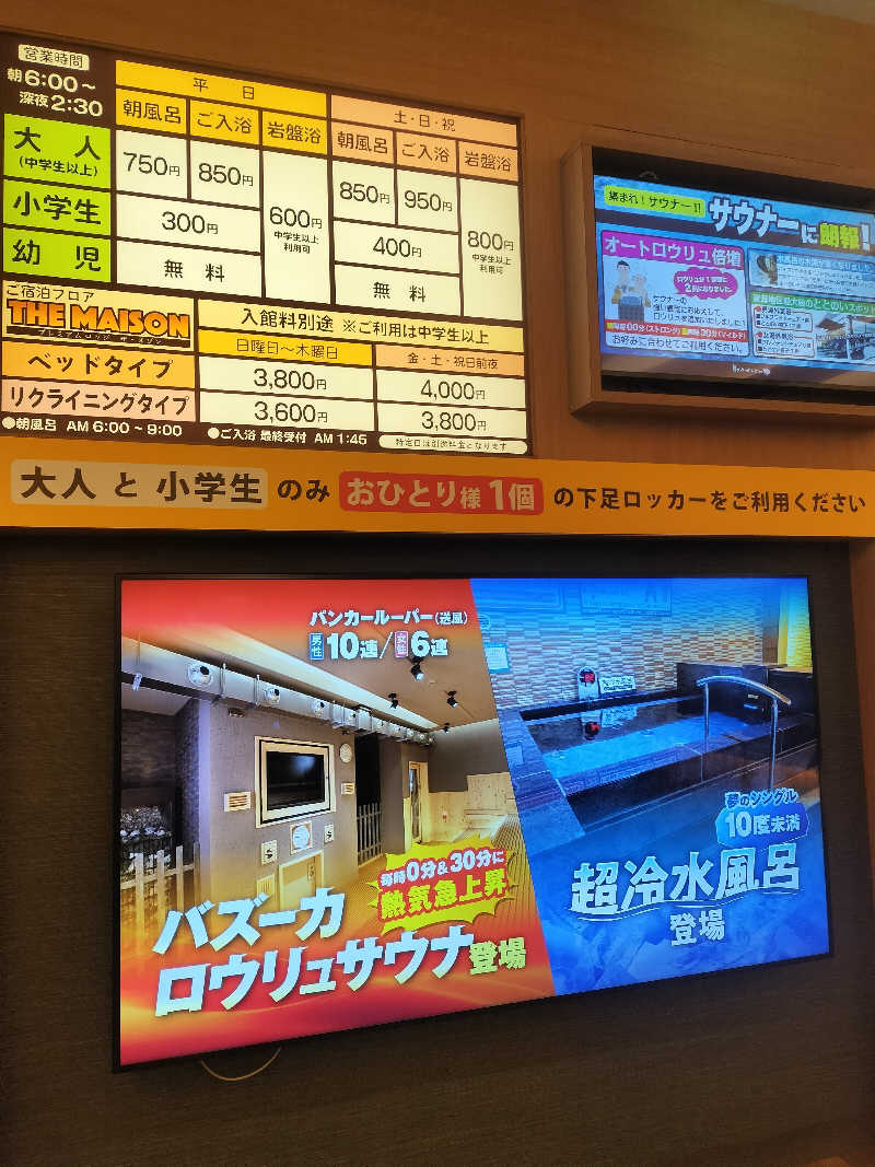 チュンスケさんの天空SPA HILLS 竜泉寺の湯 名古屋守山本店のサ活写真