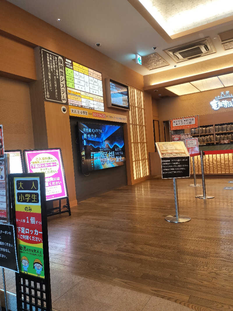 チュンスケさんの天空SPA HILLS 竜泉寺の湯 名古屋守山本店のサ活写真