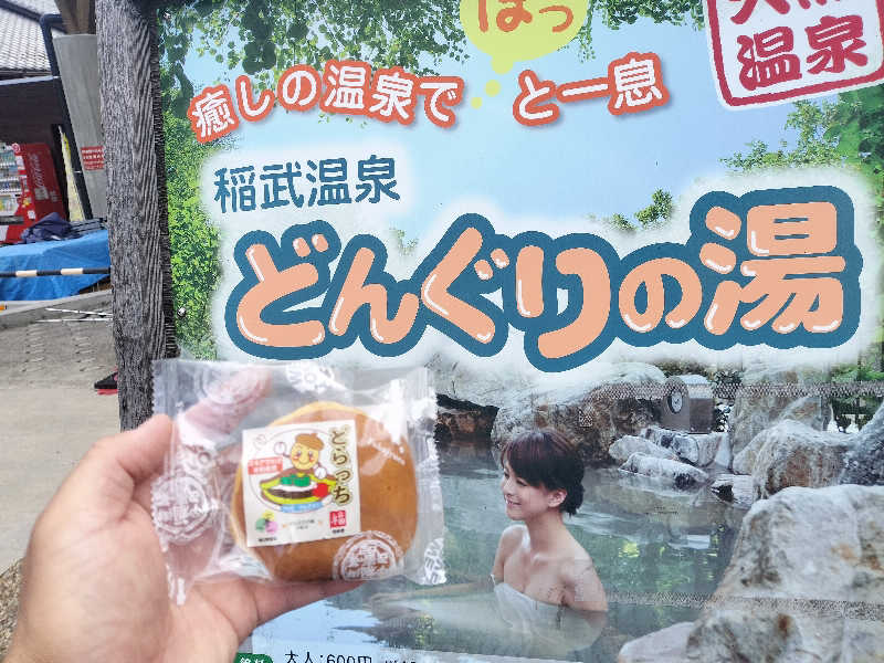 チュンスケさんの稲武温泉 どんぐりの湯のサ活写真