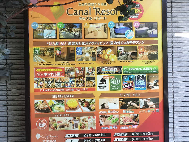 チュンスケさんのキャナルリゾートのサ活写真