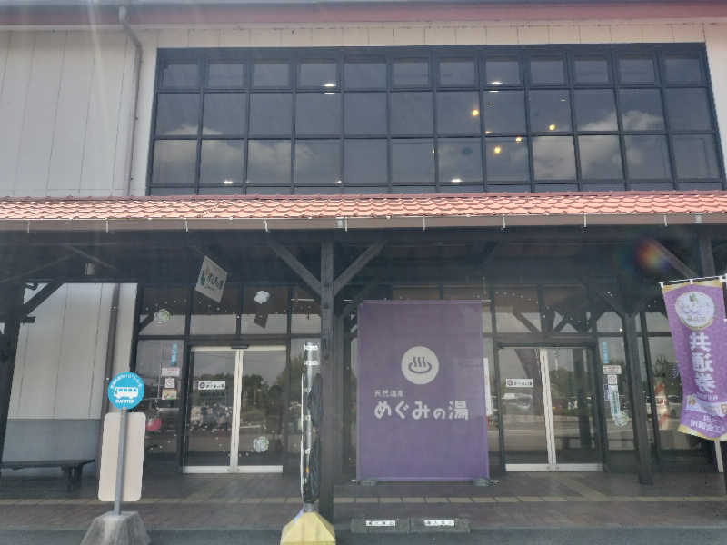 チュンスケさんの天然温泉 めぐみの湯のサ活写真