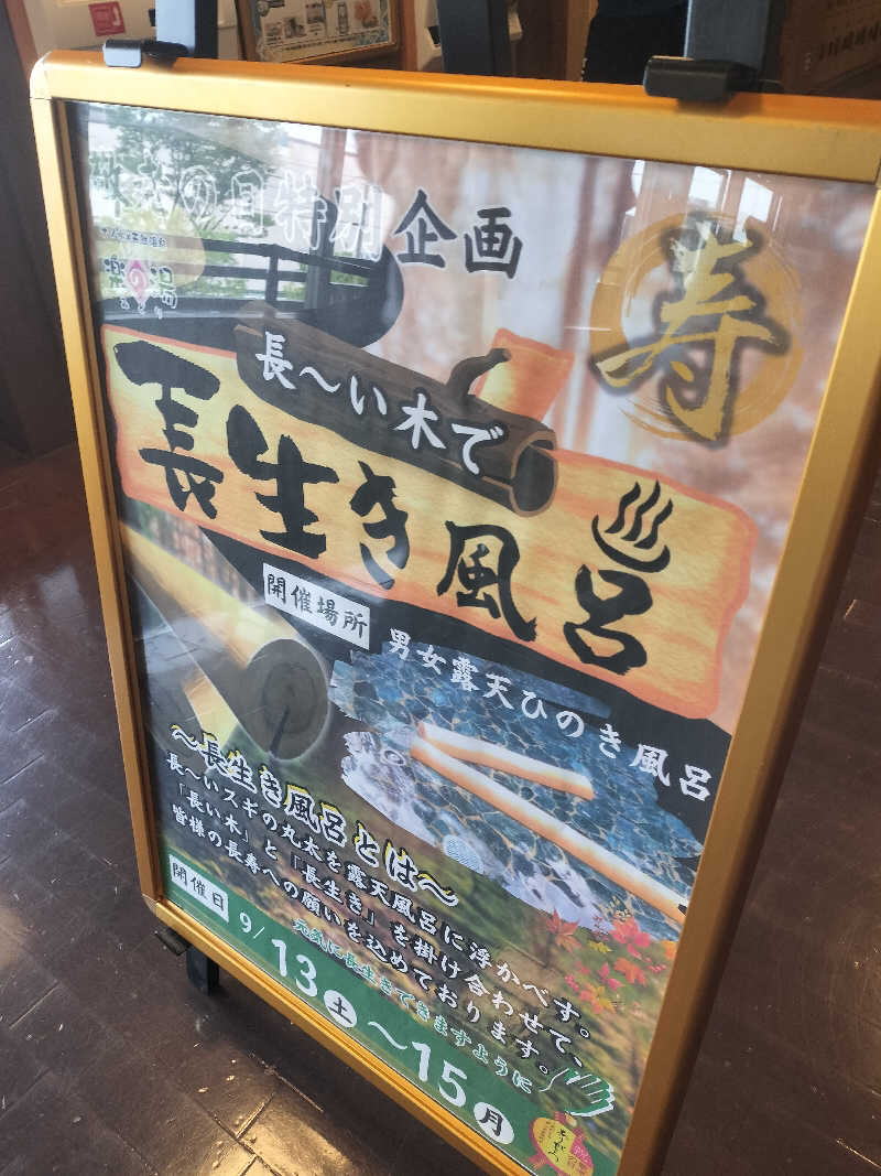 チュンスケさんのみどり楽の湯のサ活写真