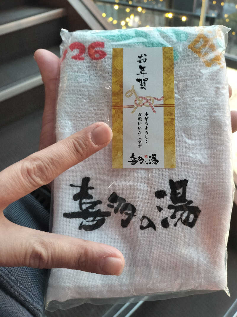 チュンスケさんの有松温泉 喜多の湯のサ活写真