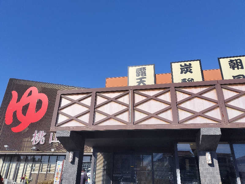 チュンスケさんの桃山の湯のサ活写真