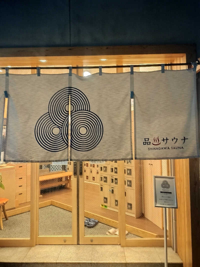チュンスケさんの泊まれるサウナ屋さん 品川サウナのサ活写真